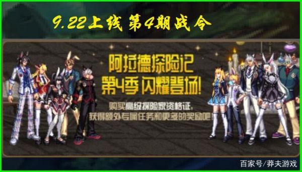dnf战令什么时候更新？-dnf3月28更新
