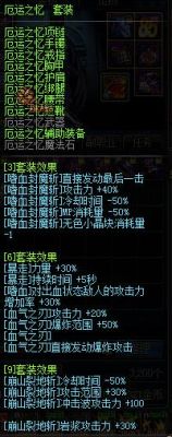 暗血六件分别叫什么？红眼用鲁莽哪三件，请说出他们分别叫什么？-dnf驱魔追亡9