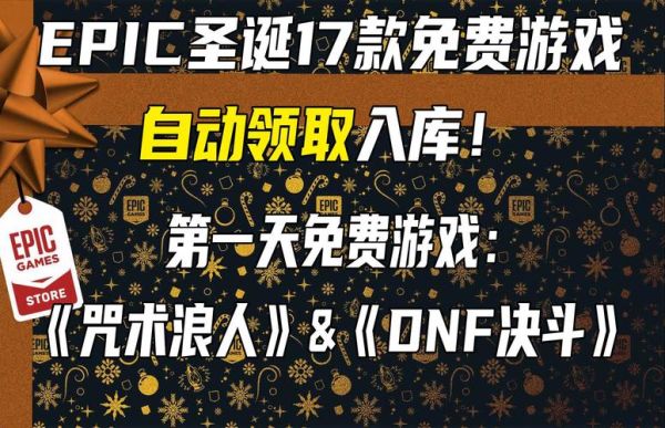 epic圣诞大促怎么用？-dnf圣诞之所怎么打