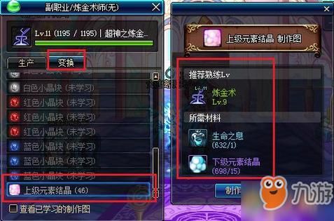 DNF上级元素结晶解析？-dnf上级元素结晶怎么做