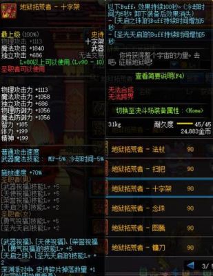 DNF奶爸审判带什么装备？辅助装！都详细说？-dnf雷电十字架