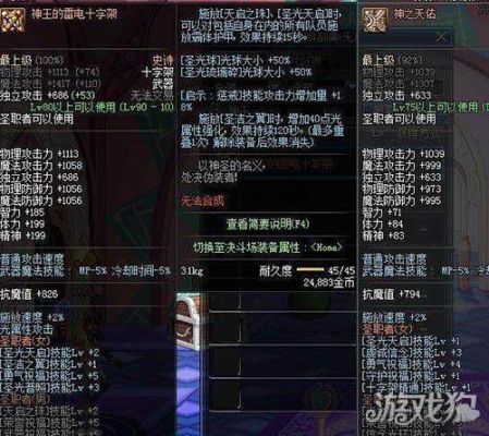 DNF奶爸审判带什么装备？辅助装！都详细说？-dnf雷电十字架