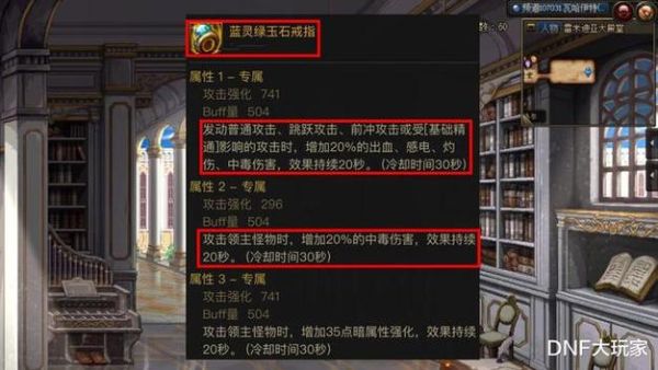 蓝灵戒指什么属性最强？-dnf寻宝