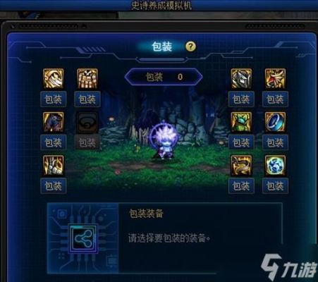 地下城史诗养成模拟器怎么包装不了？-dnf打包