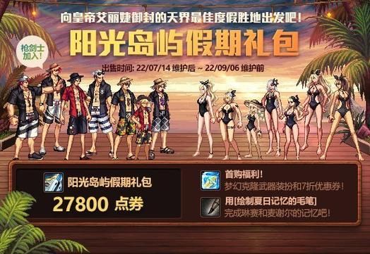 dnf夏日庆典怎么完成？-夏天dnf