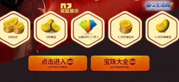 dnf欢乐豆能买啥？-dnf帮豆