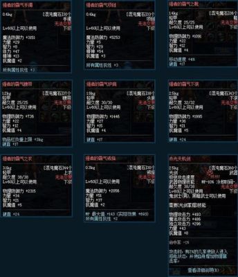 廉颇出什么装最强？-dnf抗魔装