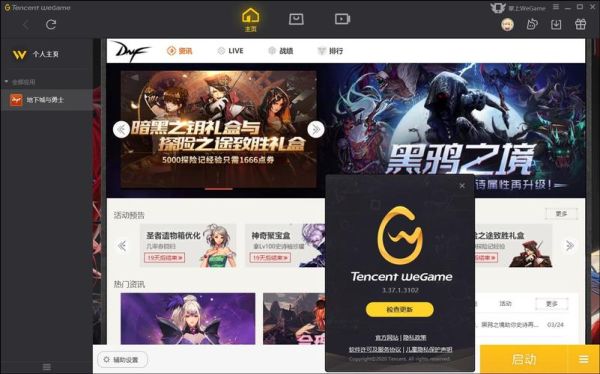 wegame打开dnf黑屏跳不出来？-dnf不能开