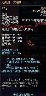 勇闯地下城无影剑是谁的最终武器？-dnf老无影
