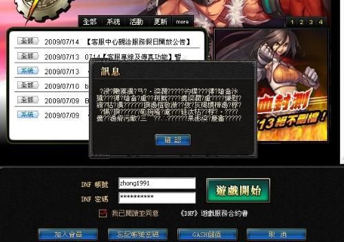 地下城选区乱码怎么回事？-dnf波动9
