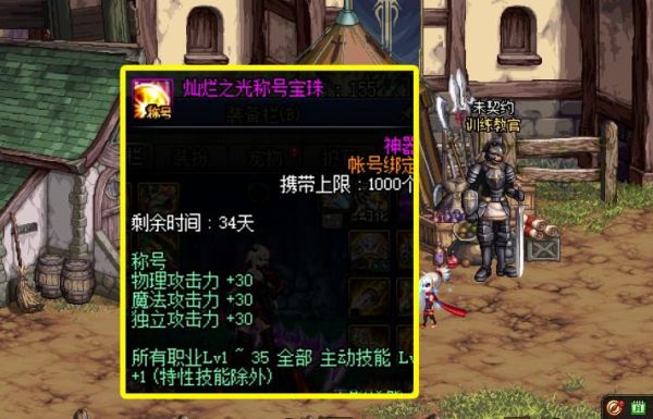 护肩技能宝珠叫什么名字？-dnf肩甲宝珠