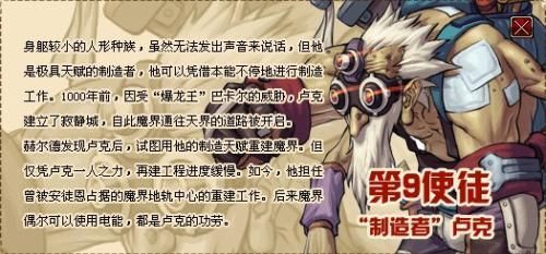 盖波加是击败哪位使徒创造的？-dnf回忆录