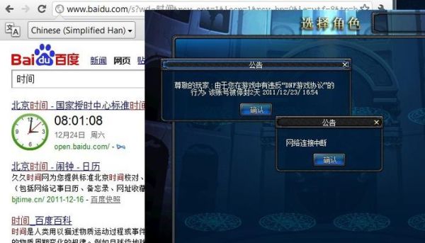 为什么DNF查不到封号封多久啊？-dnf官网封号查询