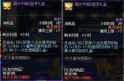 国庆送什么礼物合适？-dnf国庆套送什么