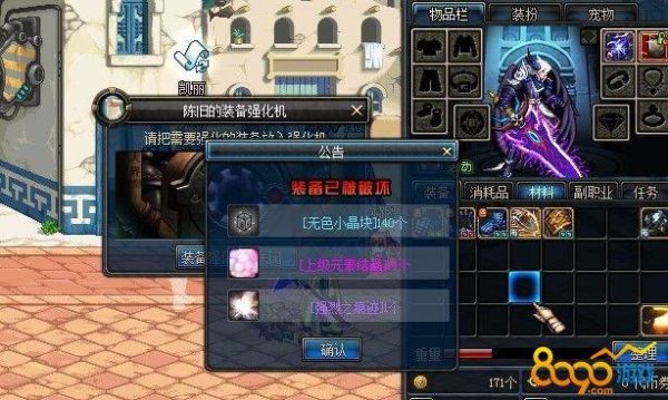 dnf增幅装备上8，9，10失败会掉0吗？-dnf8个9