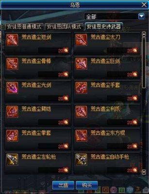 荒古武器能继承到100级武器上吗？-dnf荒古怎么得