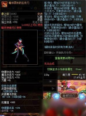 元气骑士刺客毕业武器？-dnf刺客拿什么武器