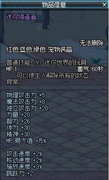 世界上最迷你的东西？-dnf迷你缔造者属性