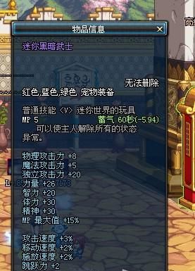 世界上最迷你的东西？-dnf迷你缔造者属性