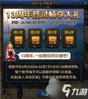 地下城什么时候送13强化券？-dnf6月22日活动