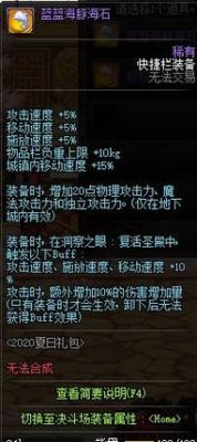 dnf加声望的宝珠？-dnf海豚