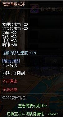 dnf加声望的宝珠？-dnf海豚