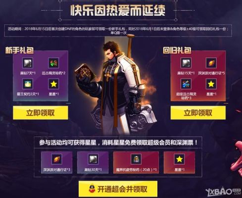 dnf回归勇士用飞跃礼包直接升85？-dnf回归勇士