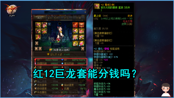 dnf巨龙输出做哪套？-dnf纯输出