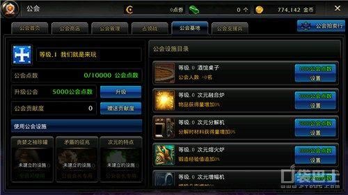 地下城公会怎么建（详细）？-dnf工会创建
