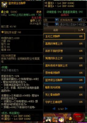 地下城蓝灵绿玉石胸甲哪里出？-dnf之绿