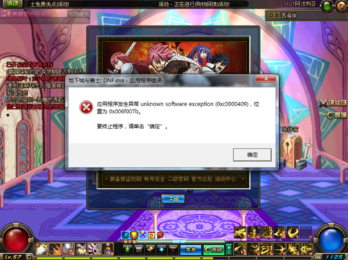 DNF运行程序发生异常？-dnf系统崩溃