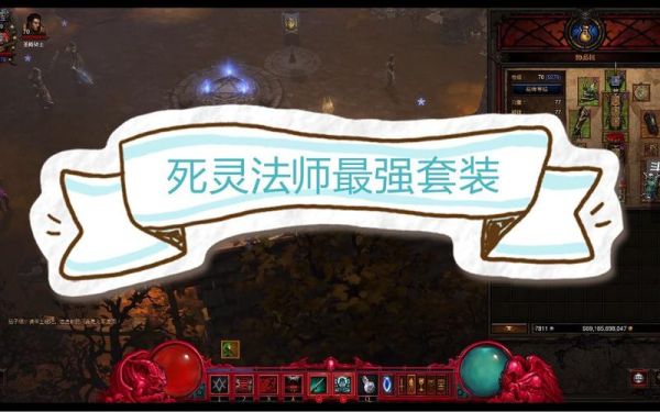 死灵法师骨矛流派毕业装备？-dnf亡灵套