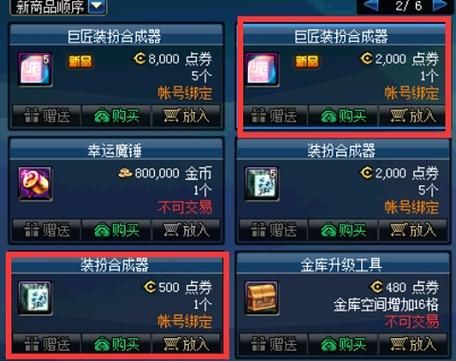 地下城天空怎么合成？-dnf天空合成技巧