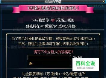 dnf结婚流程，所需费用？-dnf普通婚礼