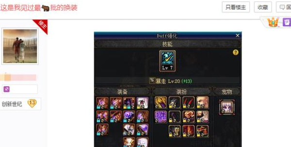 dnf红眼暴走换装怎么堆到30？用哪些装备？成本高吗？-dnf魔神换装暴走
