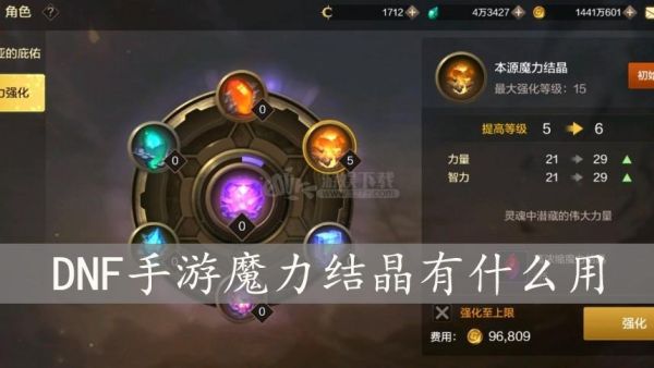魔力结晶怎么快速获得？-dnf魔力结晶怎么得到