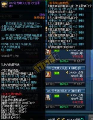 DNF猎龙者至尊称号礼盒，龙之威仪称号怎么获得有什么用？-dnf女圣职春节套