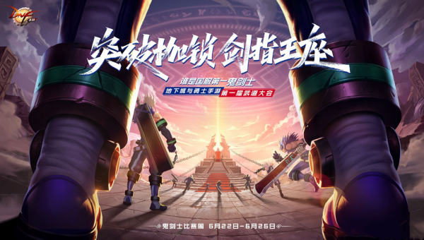 武跨将坛是什么意思？-dnf90传说长枪