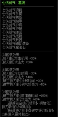 dnf剑神异界套是潜龙好还是七伤？说说理由！求大神指点？-dnf剑神异界套选择