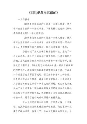 钢铁是怎样炼成的第十三章原文？-dnf13年国庆套