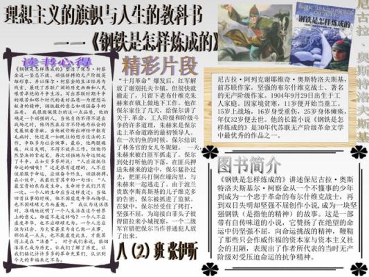 钢铁是怎样炼成的第十三章原文？-dnf13年国庆套