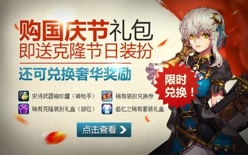 求《DNF》国庆节庆典邀请函怎么获得有什么用？-dnf国庆节庆典邀请函