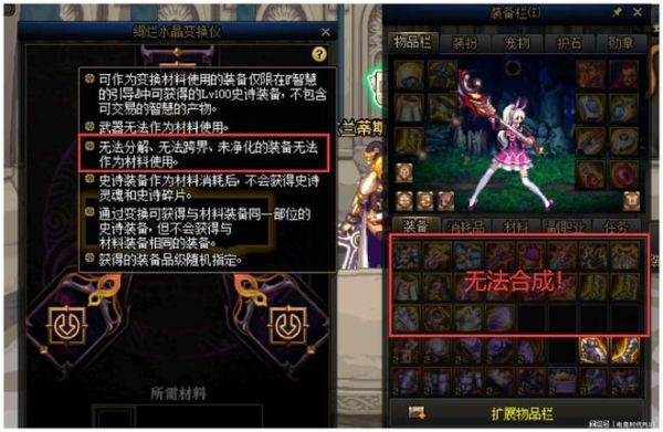 史诗之路出的史诗不能分解怎么办？-dnf无法分解的史诗怎么办