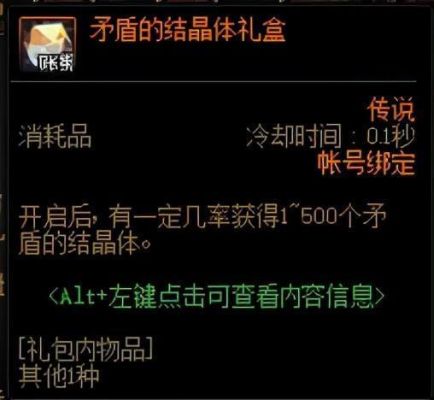 矛盾的结晶体礼盒多少个不亏？-dnf捡漏