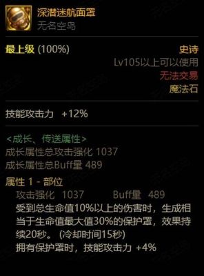 深潜护肩哪里出？-dnf潜水