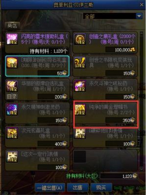 dnf攻坚商店增幅书什么？-dnf振幅书