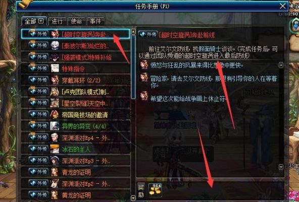 地下城授权好友链任务怎么做？-dnf任务链