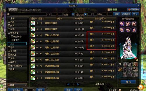 怎么交易网上的东西比如网游上的装备什么的？-dnf线下交易