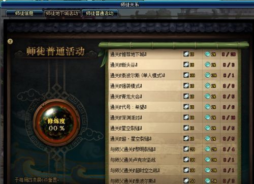 dnf师徒关系怎么开？-dnf师傅任务