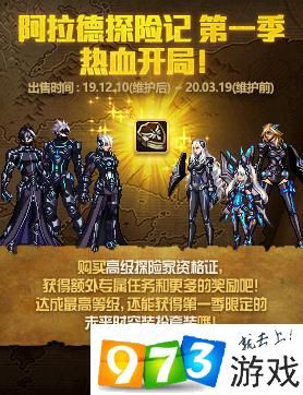 dnf阿拉德探险记还可以完成吗？-dnf探险记